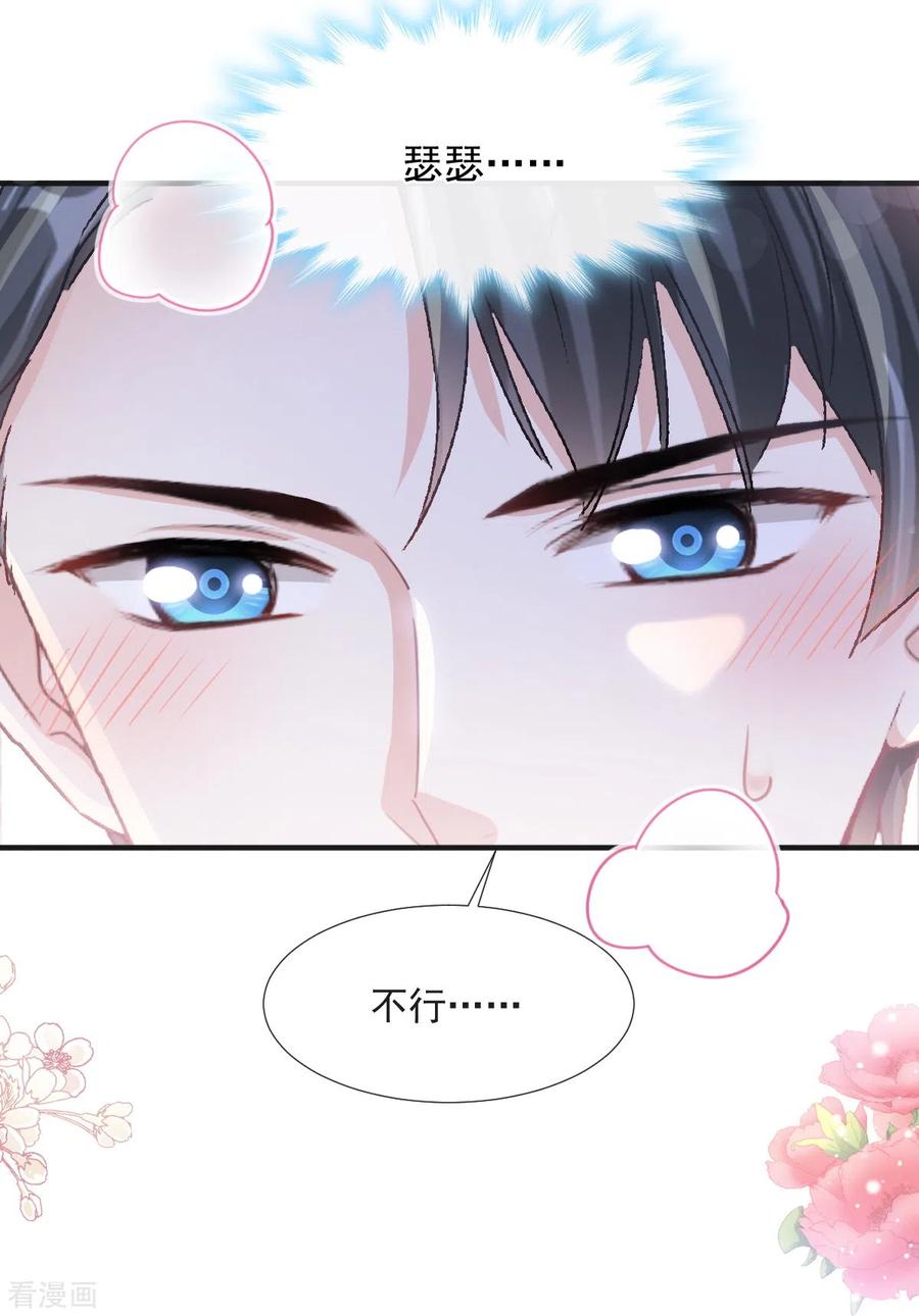 第232话咖啡茶还是我？-霸道总裁轻点爱-热萌文化（第14张）