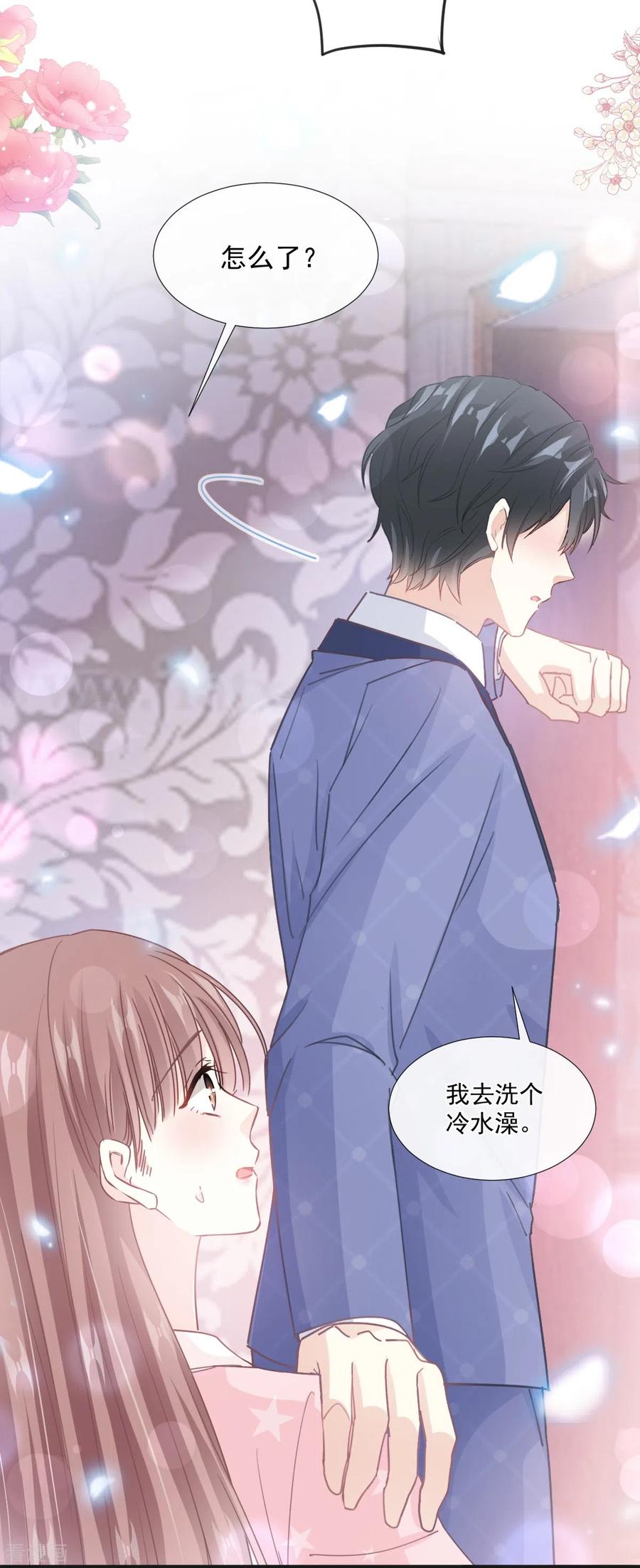 第232话咖啡茶还是我？-霸道总裁轻点爱-热萌文化（第16张）