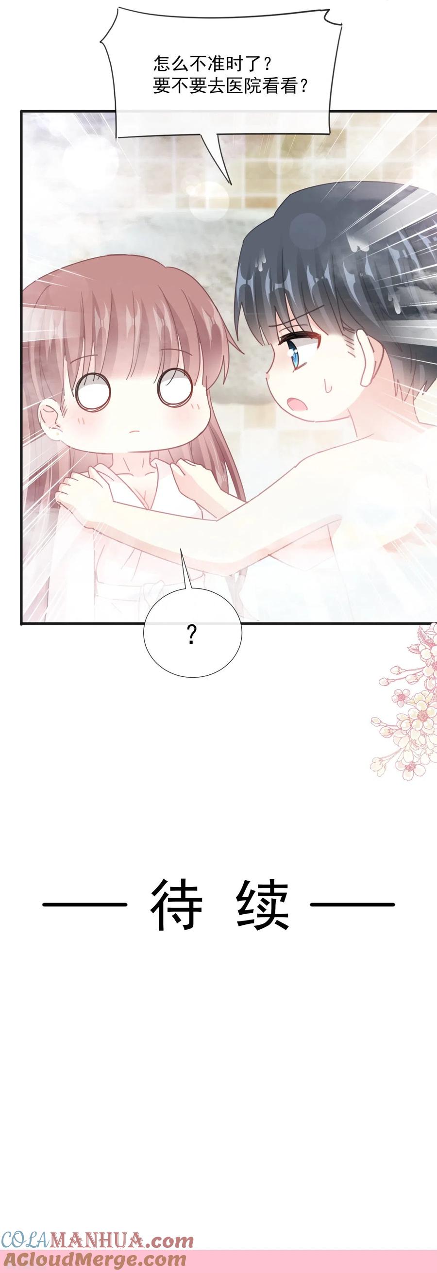 第232话咖啡茶还是我？-霸道总裁轻点爱-热萌文化（第31张）