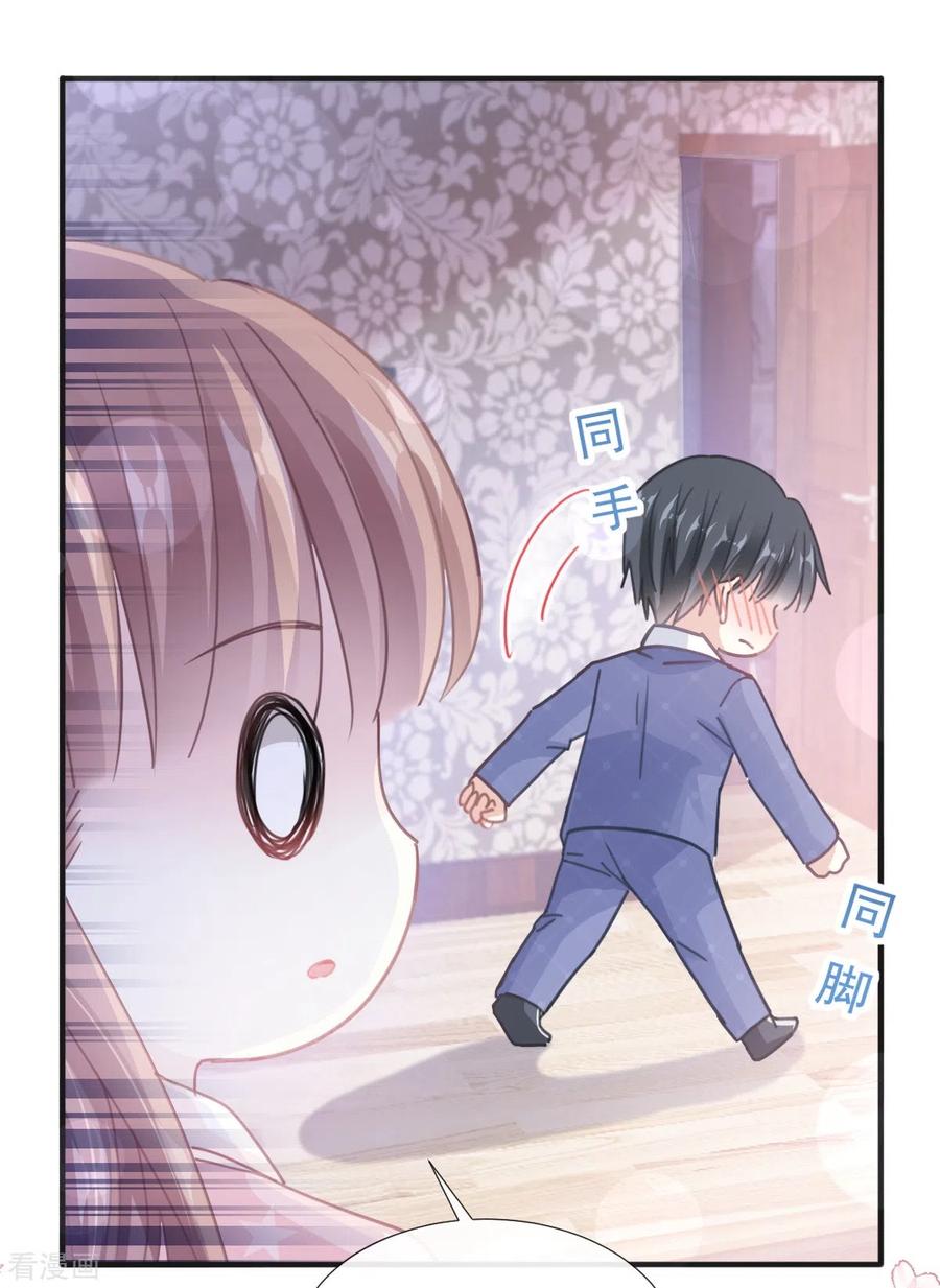 第232话咖啡茶还是我？-霸道总裁轻点爱-热萌文化（第18张）