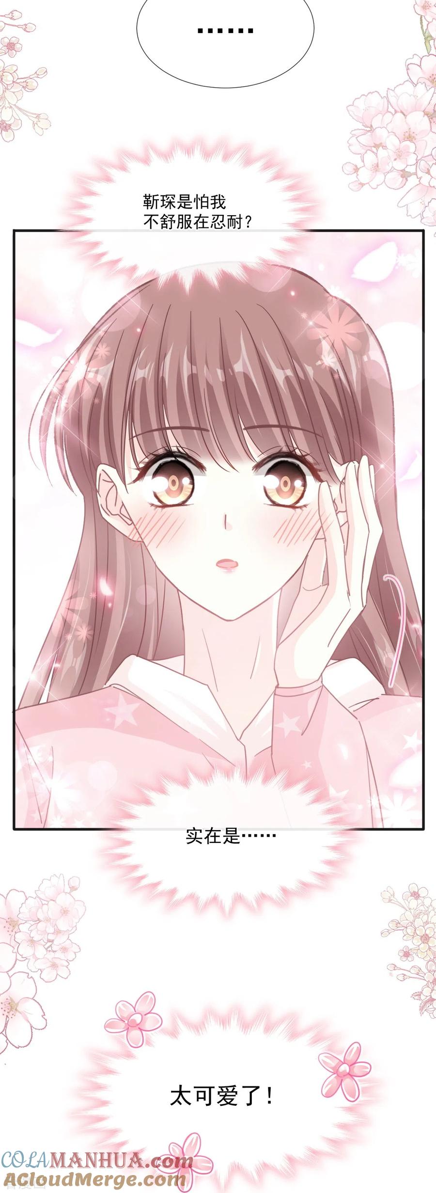第232话咖啡茶还是我？-霸道总裁轻点爱-热萌文化（第19张）