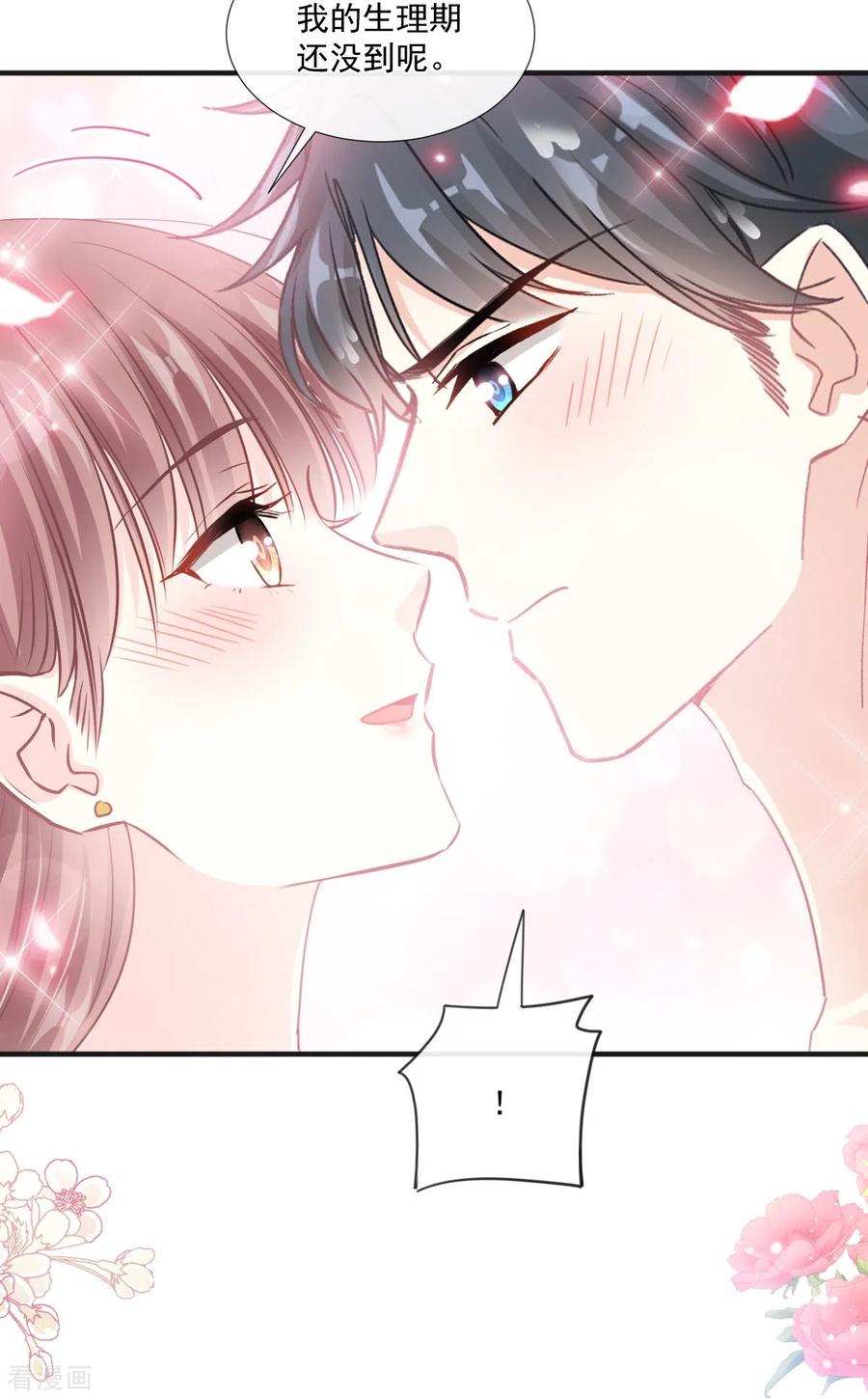 第232话咖啡茶还是我？-霸道总裁轻点爱-热萌文化（第30张）