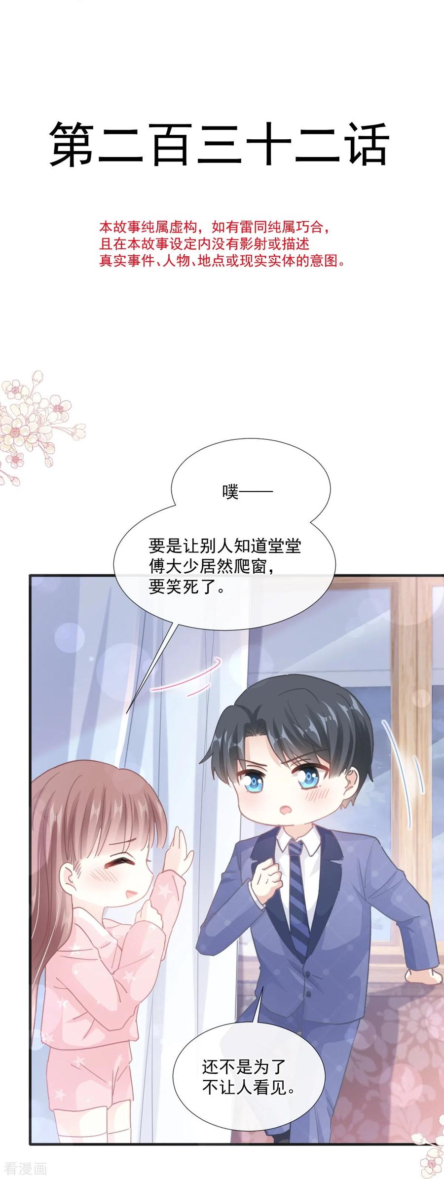第232话咖啡茶还是我？-霸道总裁轻点爱-热萌文化（第4张）