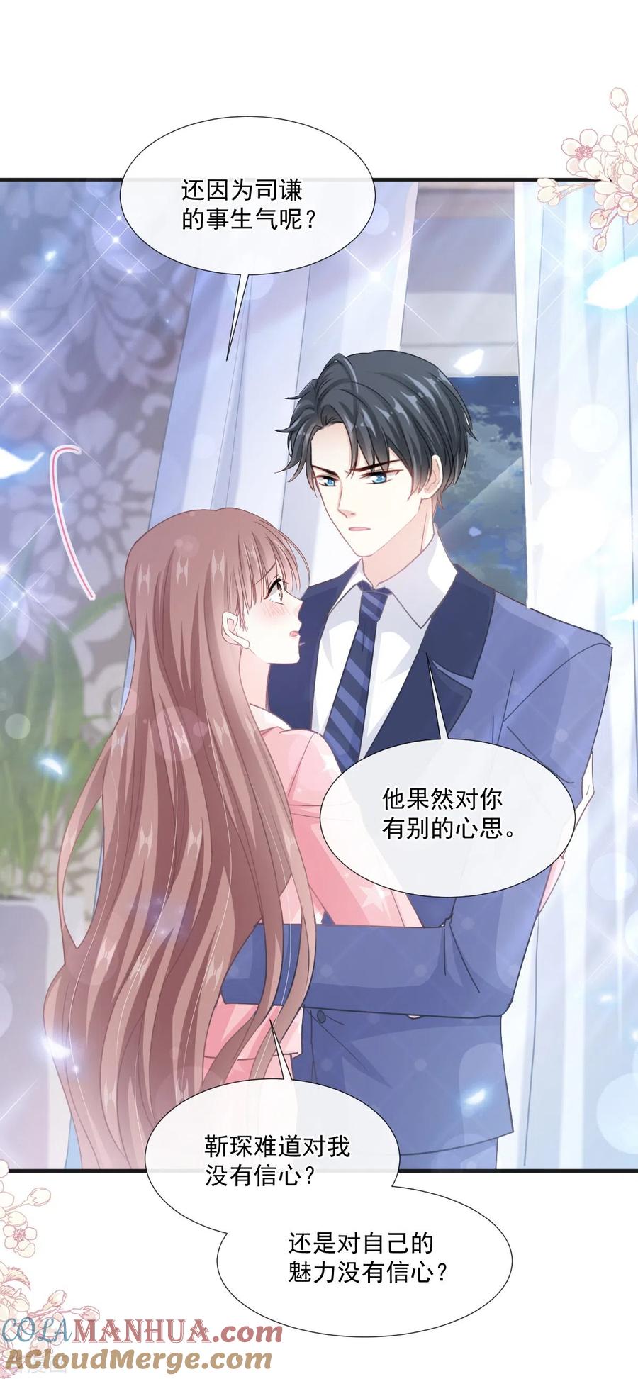 第232话咖啡茶还是我？-霸道总裁轻点爱-热萌文化（第7张）