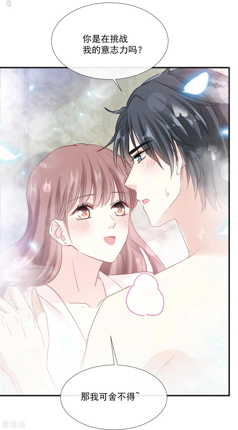 第232话咖啡茶还是我？-霸道总裁轻点爱-热萌文化（第26张）
