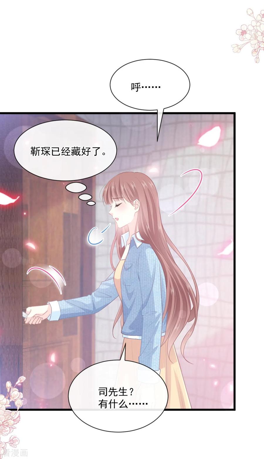 第233话不速之客-霸道总裁轻点爱-热萌文化（第24张）