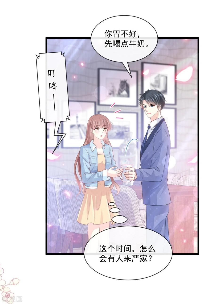 第233话不速之客-霸道总裁轻点爱-热萌文化（第20张）