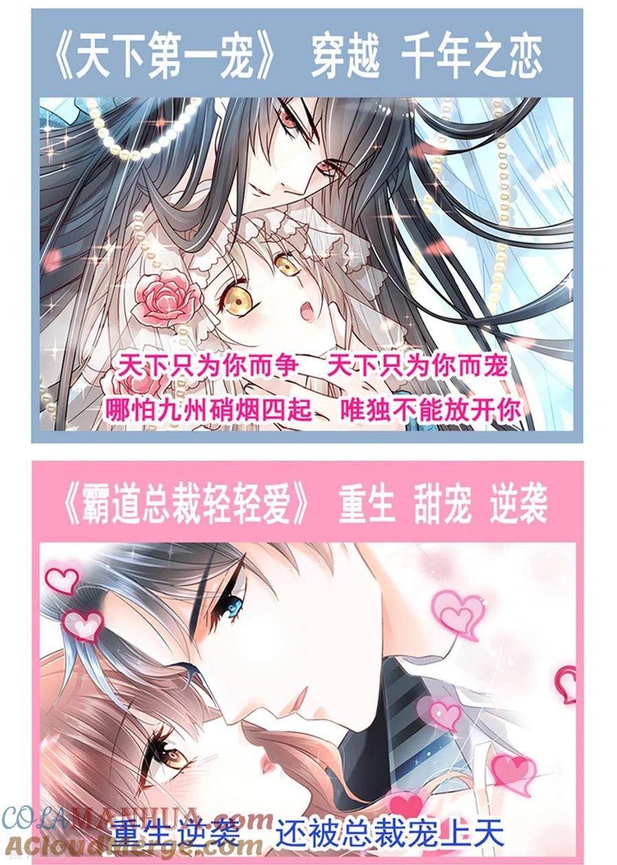 第233话不速之客-霸道总裁轻点爱-热萌文化（第35张）