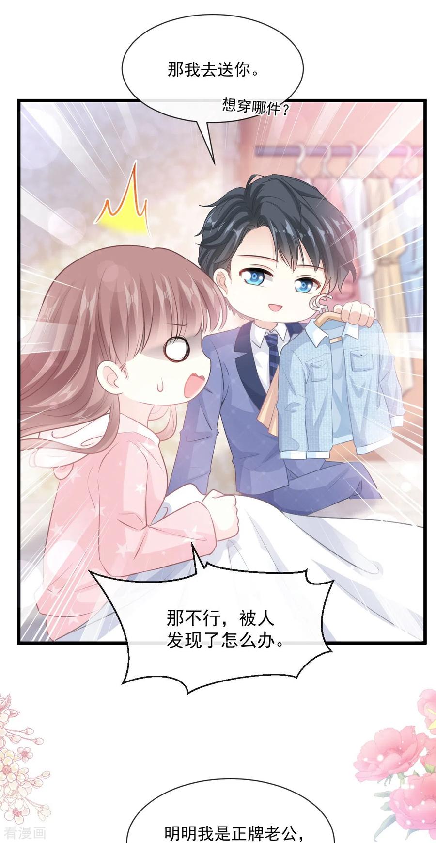 第233话不速之客-霸道总裁轻点爱-热萌文化（第14张）