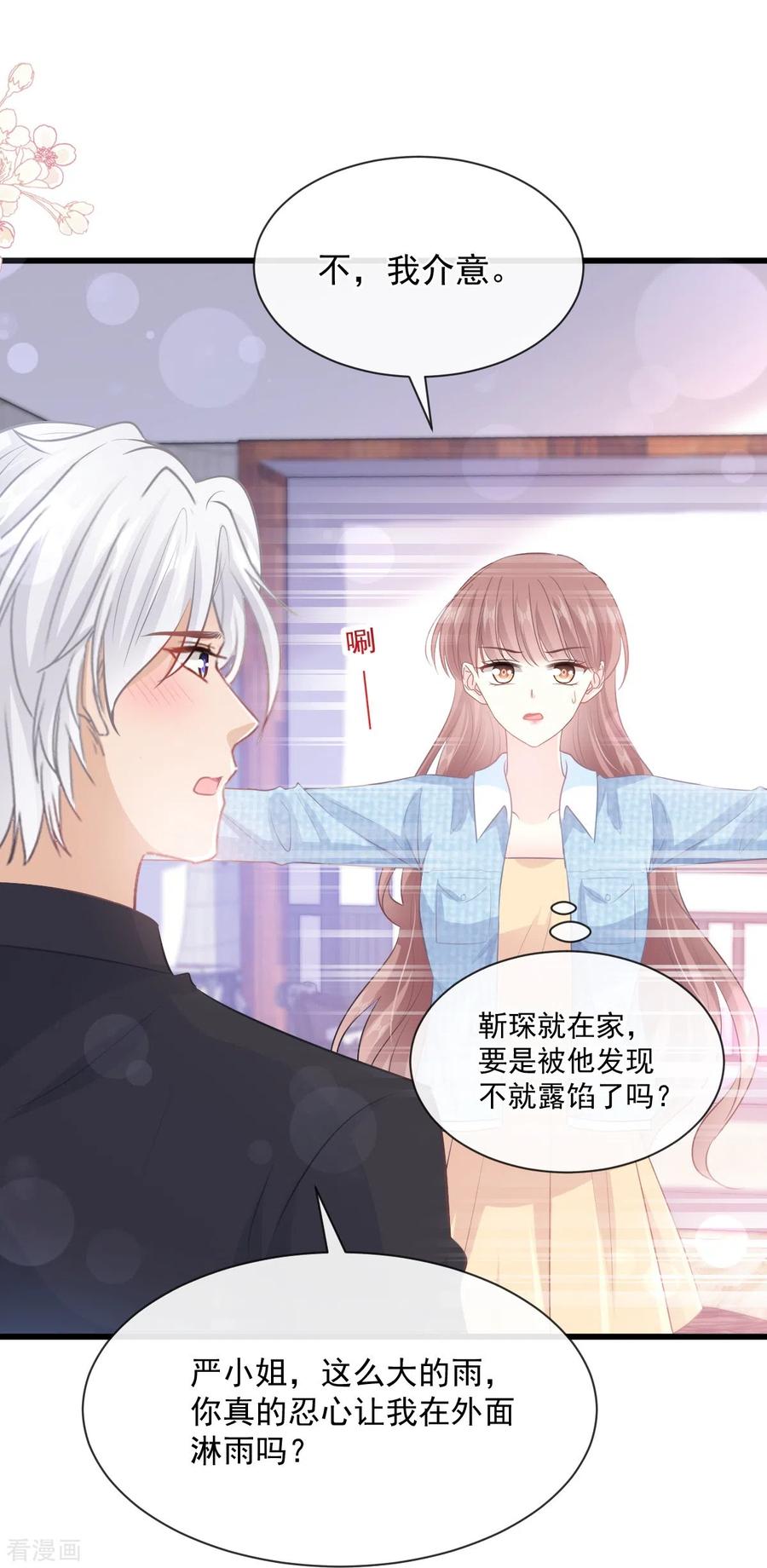 第233话不速之客-霸道总裁轻点爱-热萌文化（第28张）