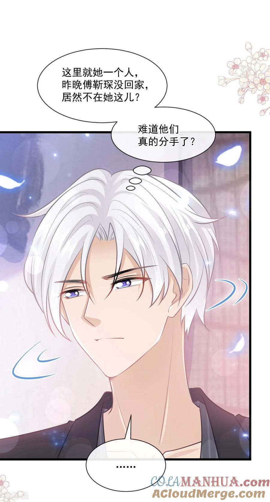 第233话不速之客-霸道总裁轻点爱-热萌文化（第31张）