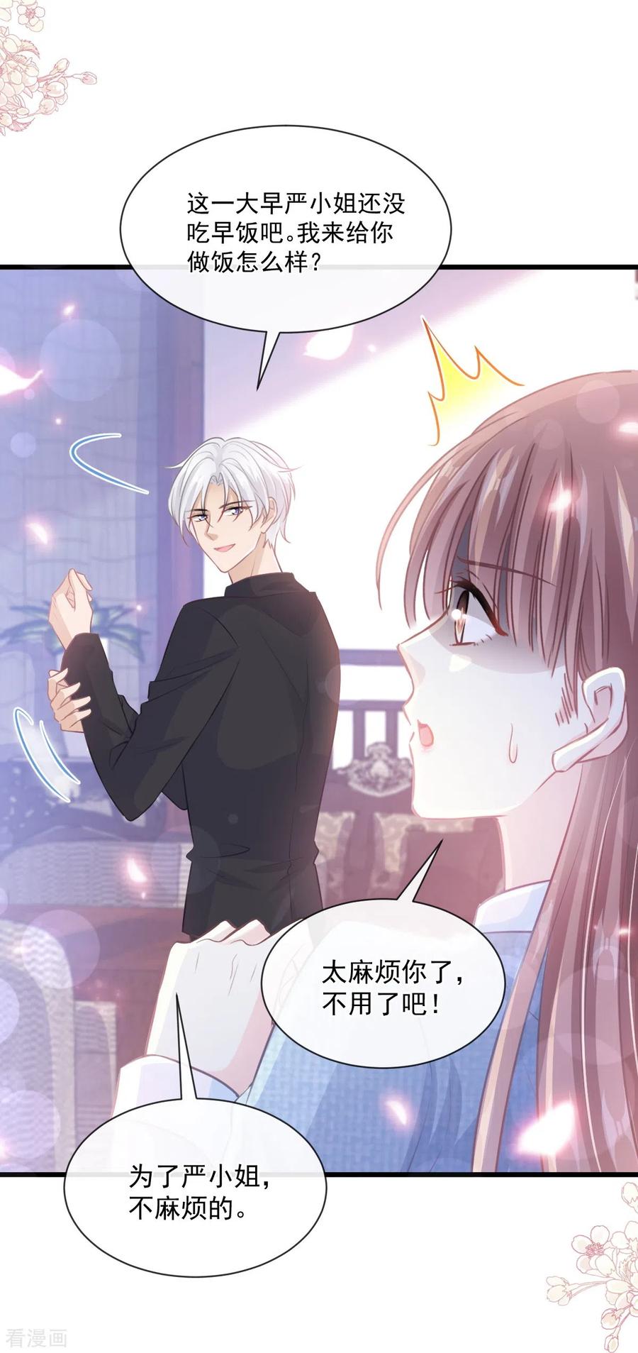 第233话不速之客-霸道总裁轻点爱-热萌文化（第32张）
