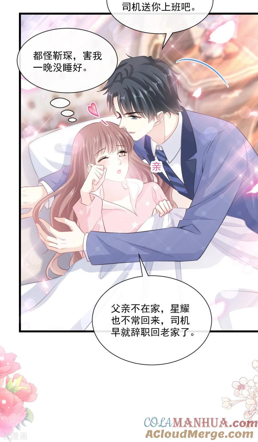 第233话不速之客-霸道总裁轻点爱-热萌文化（第13张）