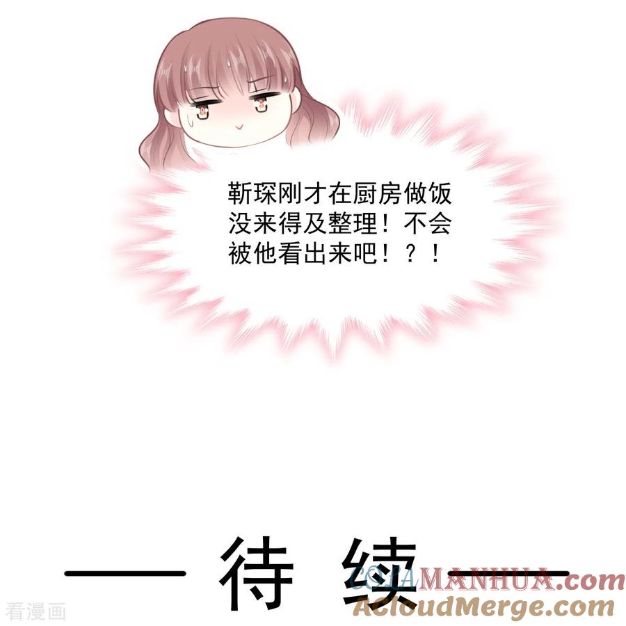 第233话不速之客-霸道总裁轻点爱-热萌文化（第33张）