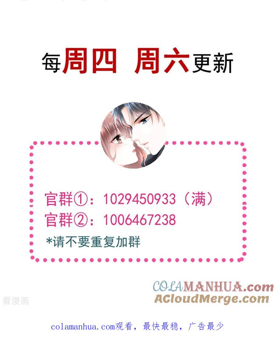 第233话不速之客-霸道总裁轻点爱-热萌文化（第37张）