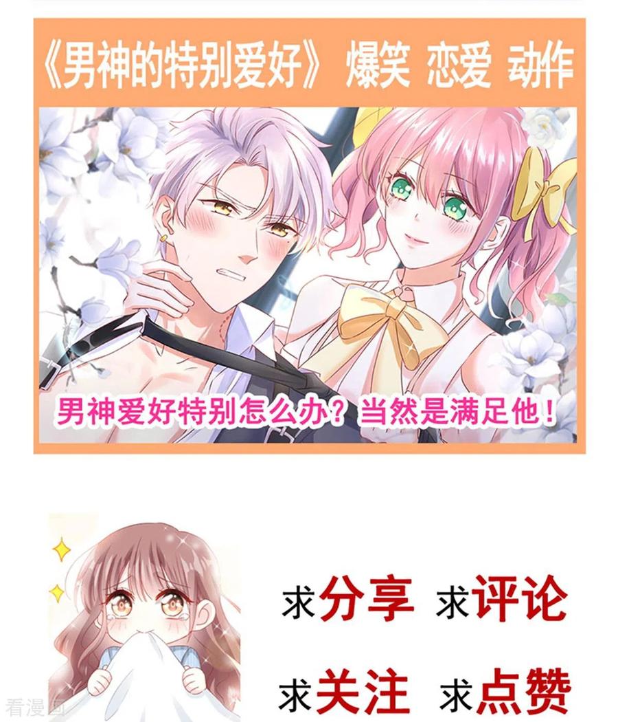 第233话不速之客-霸道总裁轻点爱-热萌文化（第36张）