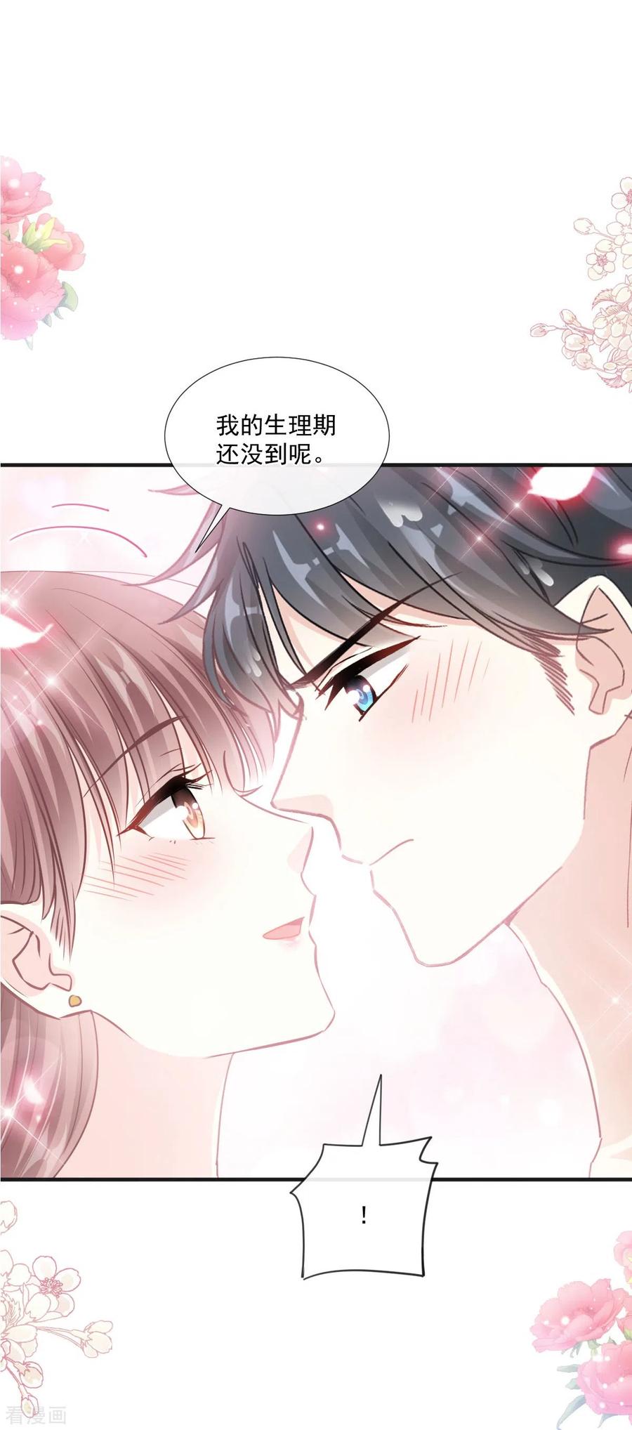 第233话不速之客-霸道总裁轻点爱-热萌文化（第2张）