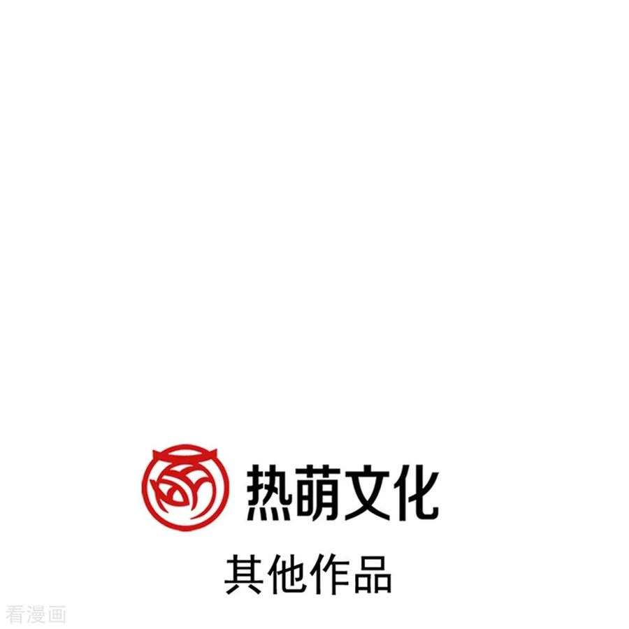 第233话不速之客-霸道总裁轻点爱-热萌文化（第34张）