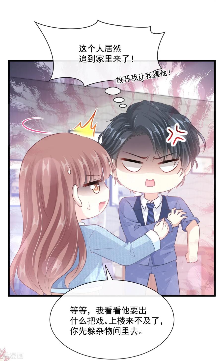 第233话不速之客-霸道总裁轻点爱-热萌文化（第22张）