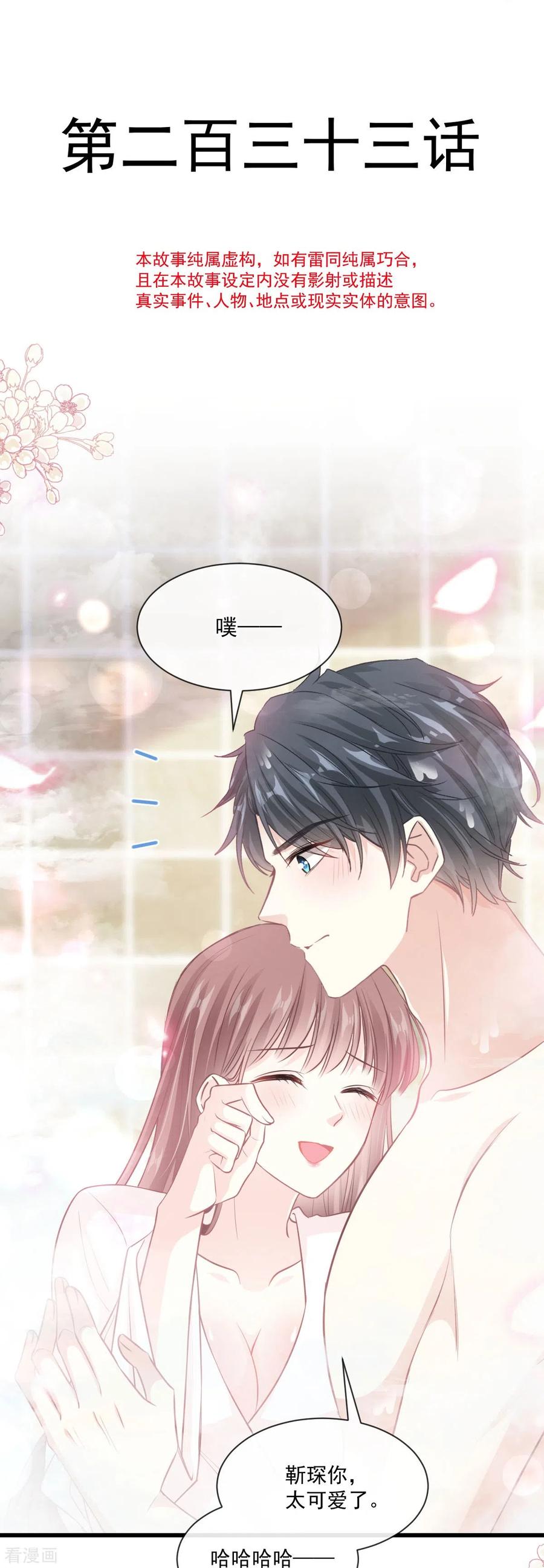 第233话不速之客-霸道总裁轻点爱-热萌文化（第4张）