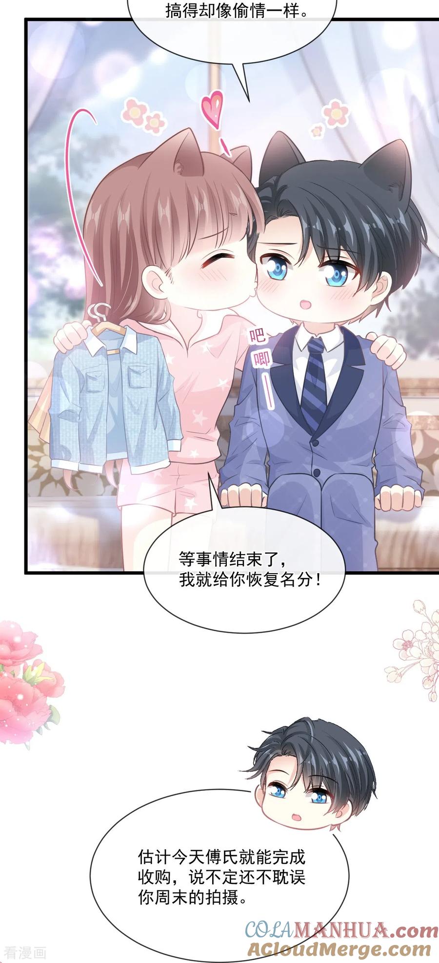 第233话不速之客-霸道总裁轻点爱-热萌文化（第15张）