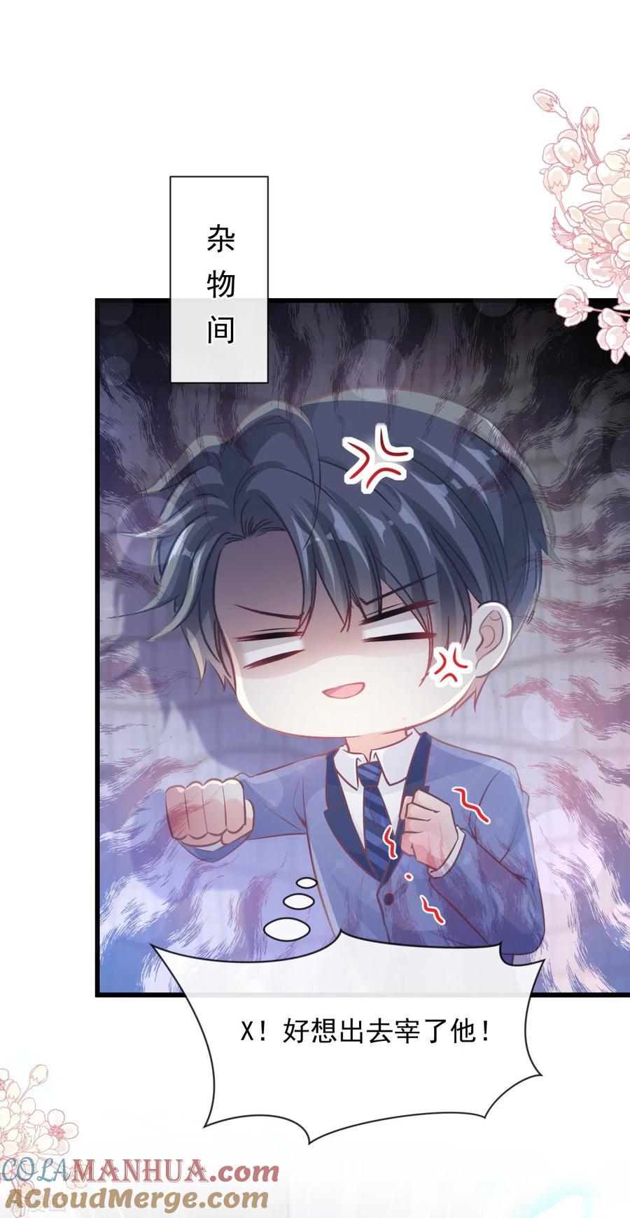 第233话不速之客-霸道总裁轻点爱-热萌文化（第29张）