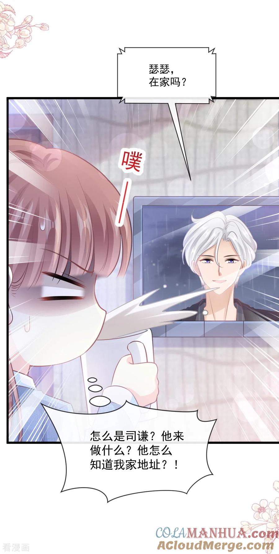 第233话不速之客-霸道总裁轻点爱-热萌文化（第21张）