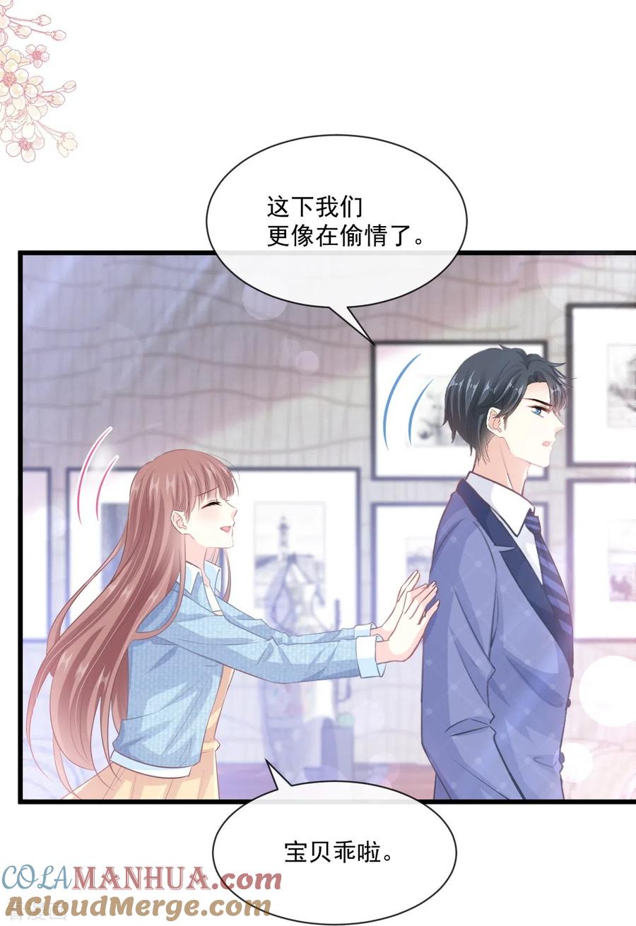 第233话不速之客-霸道总裁轻点爱-热萌文化（第23张）