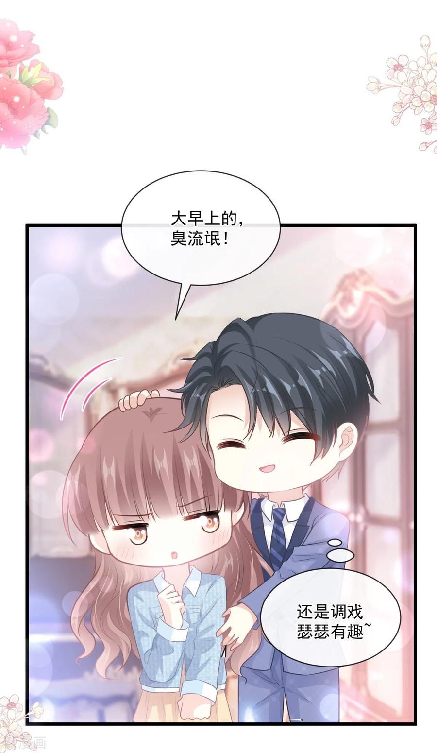 第233话不速之客-霸道总裁轻点爱-热萌文化（第18张）
