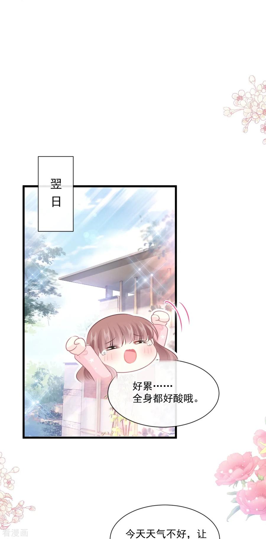 第233话不速之客-霸道总裁轻点爱-热萌文化（第12张）