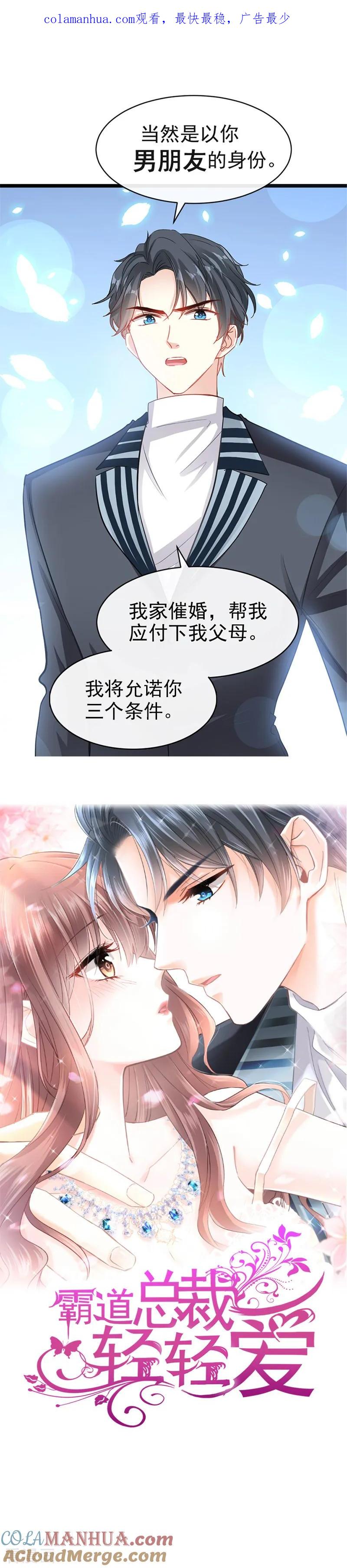 第22话做情侣该做的事-霸道总裁轻点爱-热萌文化（第1张）