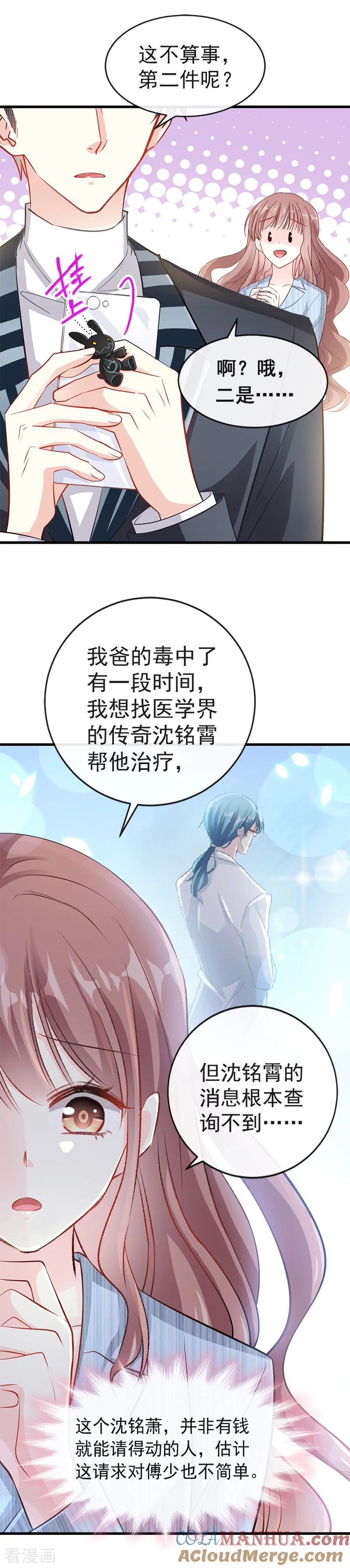 第22话做情侣该做的事-霸道总裁轻点爱-热萌文化（第6张）