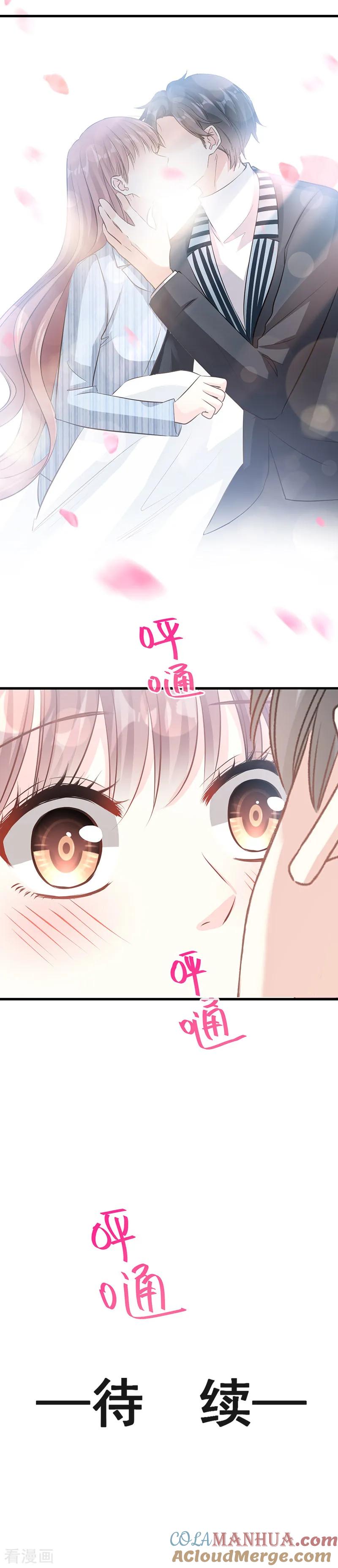 第22话做情侣该做的事-霸道总裁轻点爱-热萌文化（第13张）