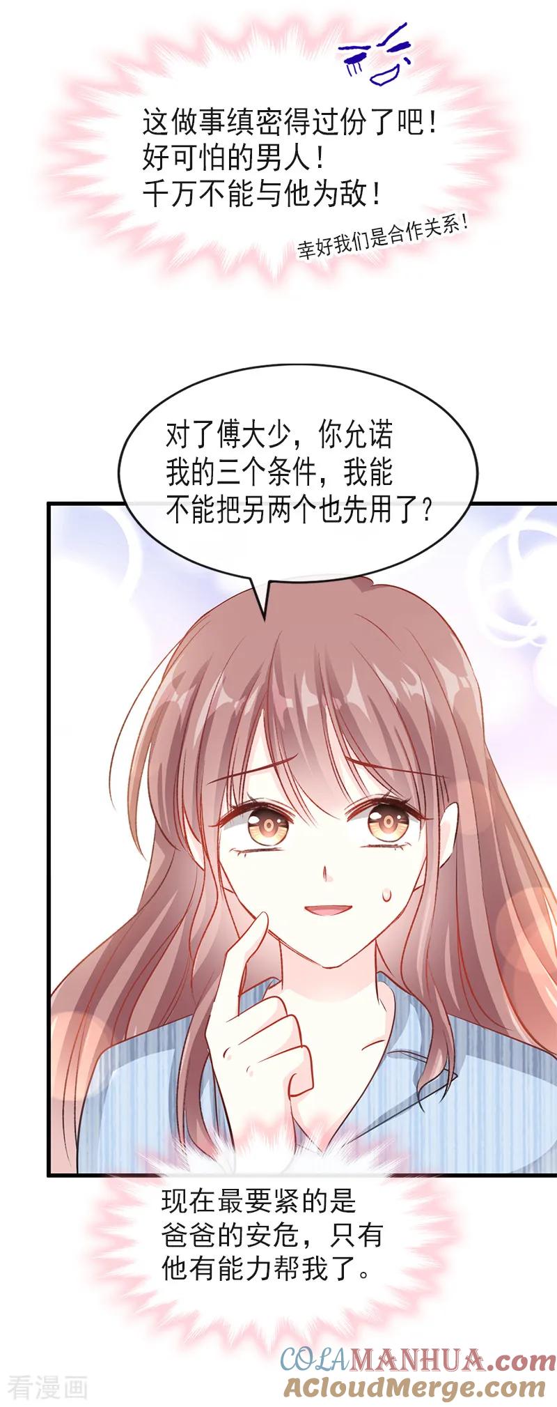 第22话做情侣该做的事-霸道总裁轻点爱-热萌文化（第4张）