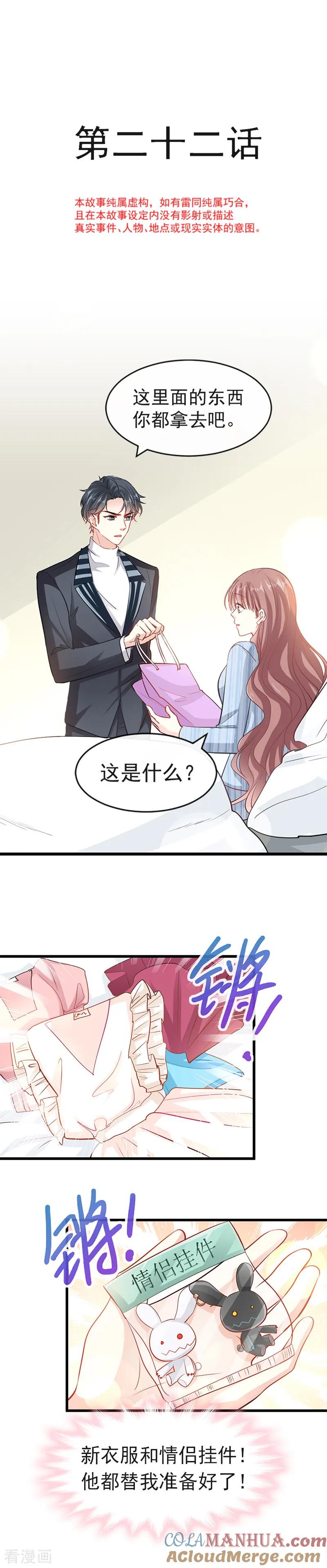 第22话做情侣该做的事-霸道总裁轻点爱-热萌文化（第2张）