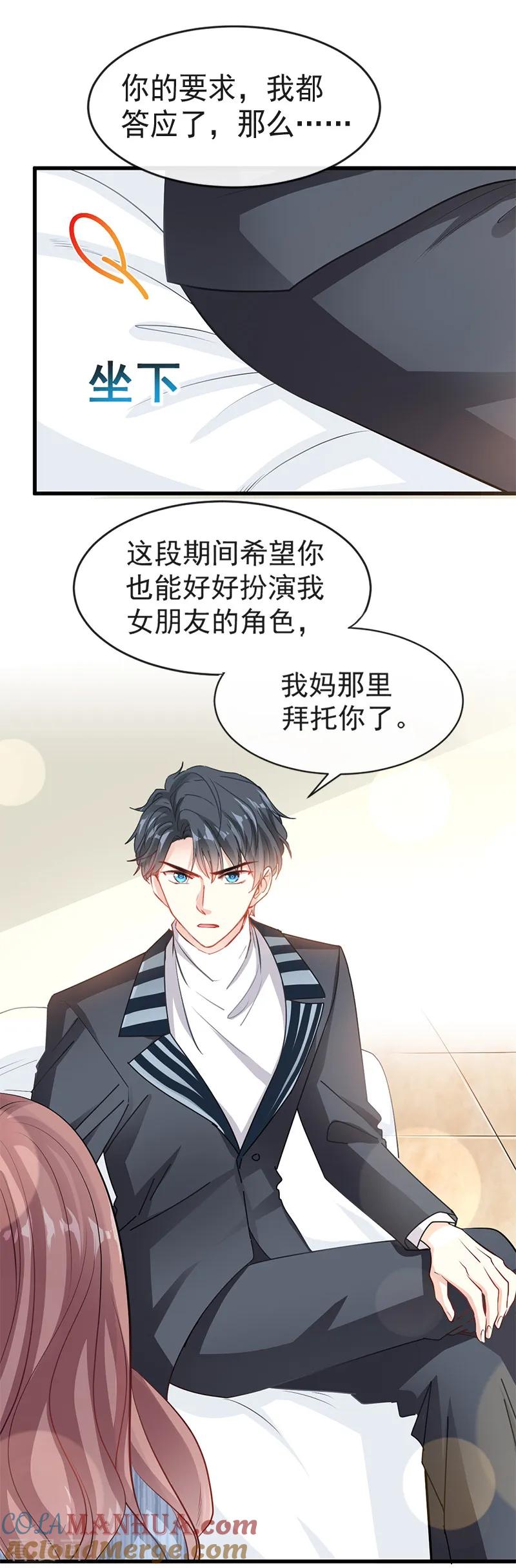 第22话做情侣该做的事-霸道总裁轻点爱-热萌文化（第9张）