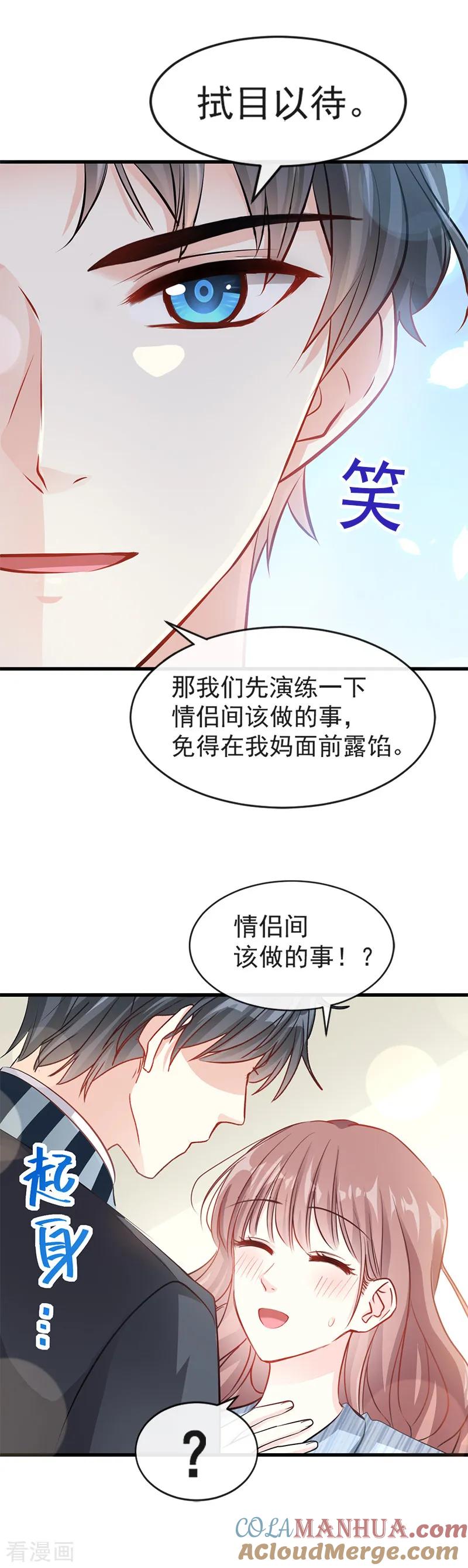 第22话做情侣该做的事-霸道总裁轻点爱-热萌文化（第11张）