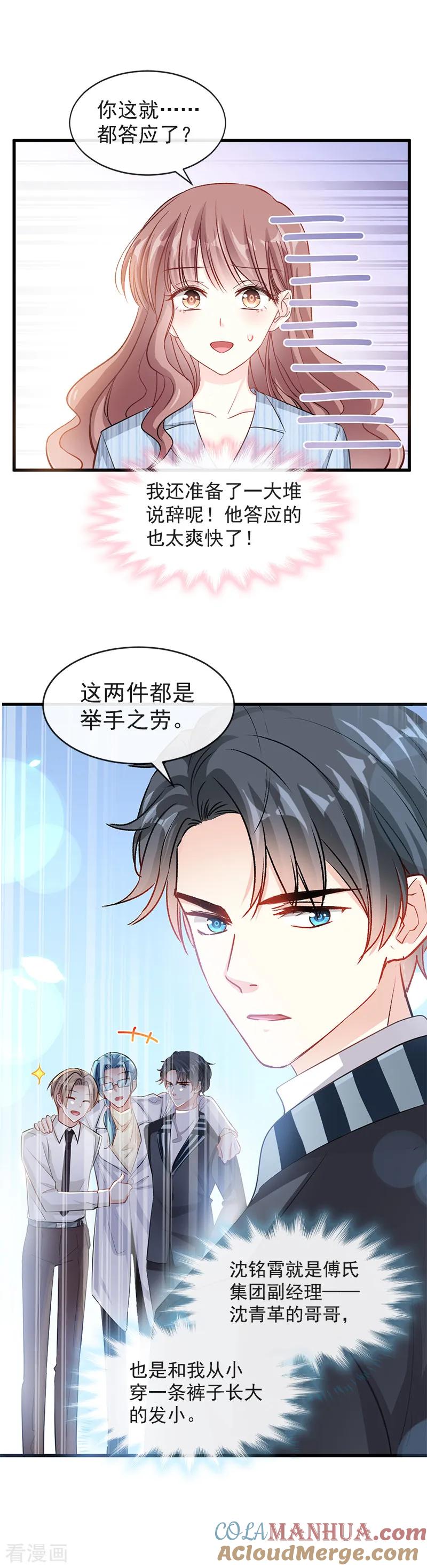 第22话做情侣该做的事-霸道总裁轻点爱-热萌文化（第8张）