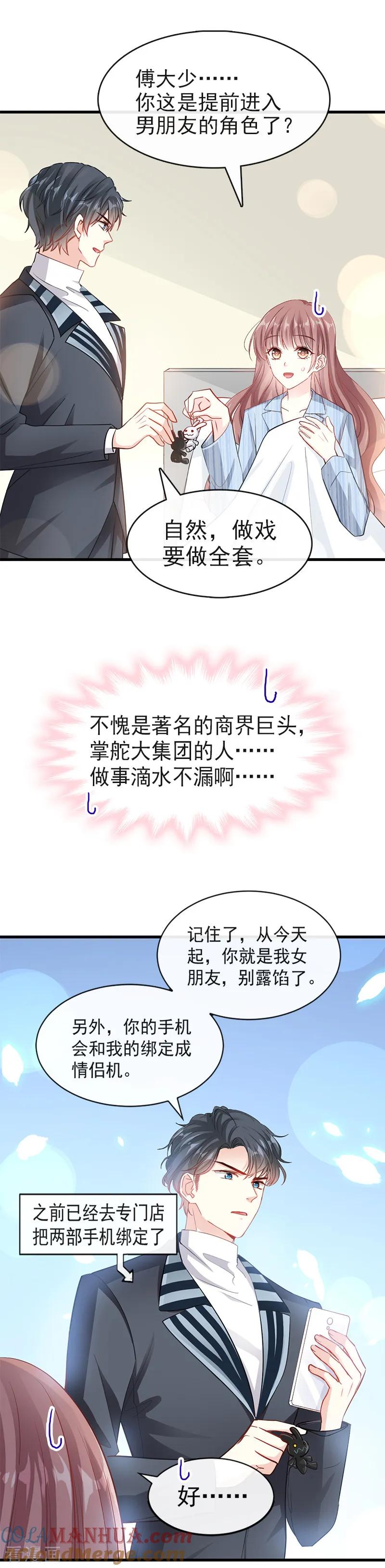 第22话做情侣该做的事-霸道总裁轻点爱-热萌文化（第3张）