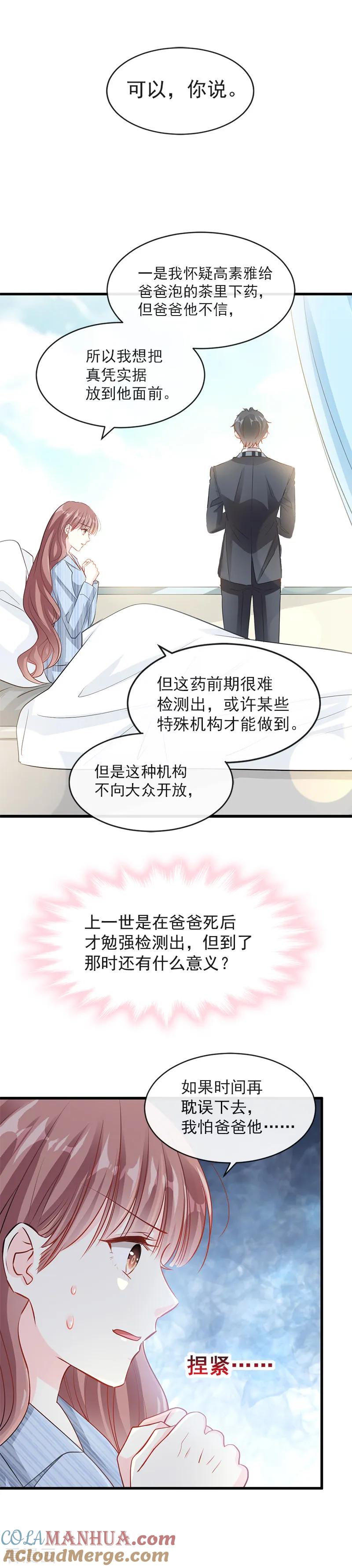 第22话做情侣该做的事-霸道总裁轻点爱-热萌文化（第5张）