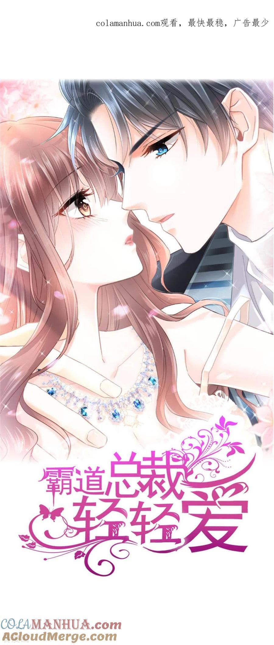 第234话司谦的讨好-霸道总裁轻点爱-热萌文化（第1张）