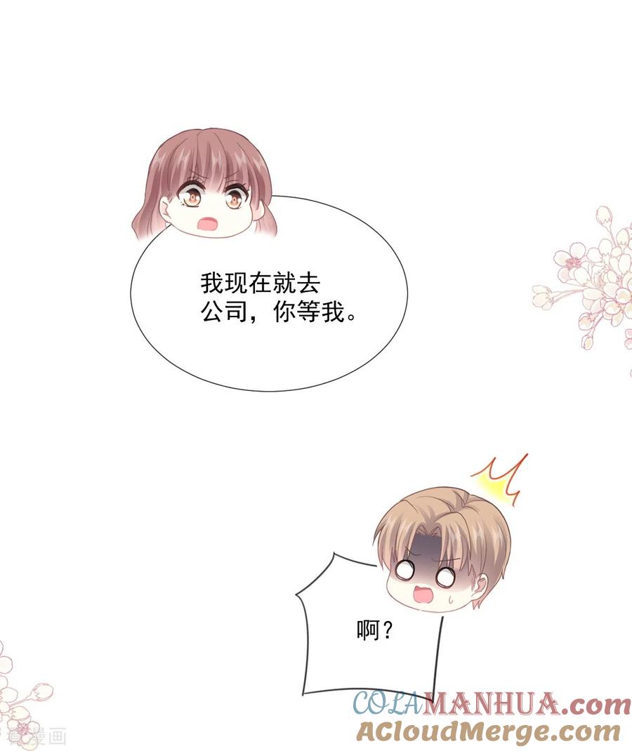 第234话司谦的讨好-霸道总裁轻点爱-热萌文化（第13张）