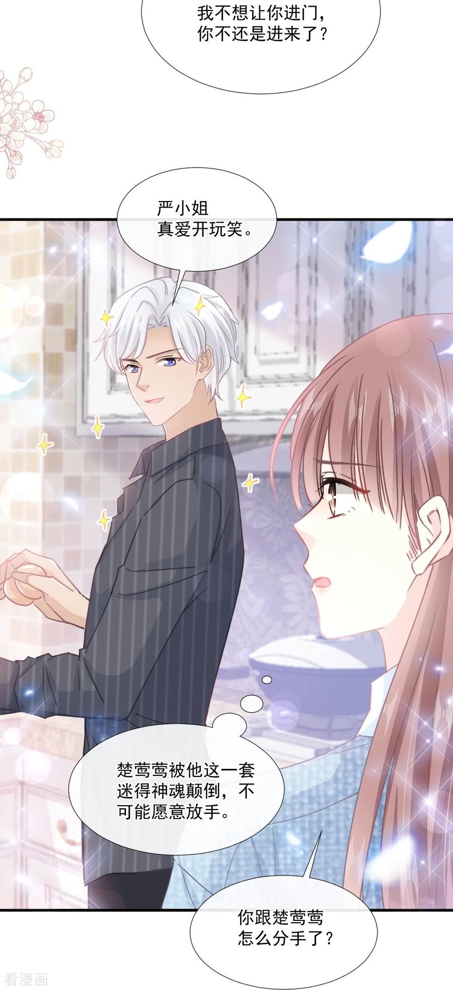 第234话司谦的讨好-霸道总裁轻点爱-热萌文化（第8张）