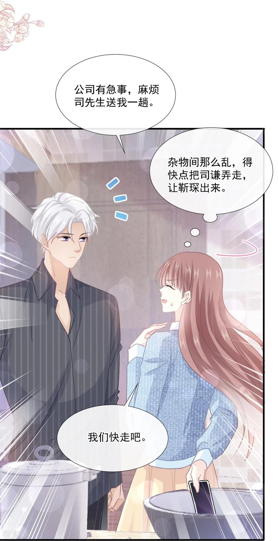 第234话司谦的讨好-霸道总裁轻点爱-热萌文化（第14张）