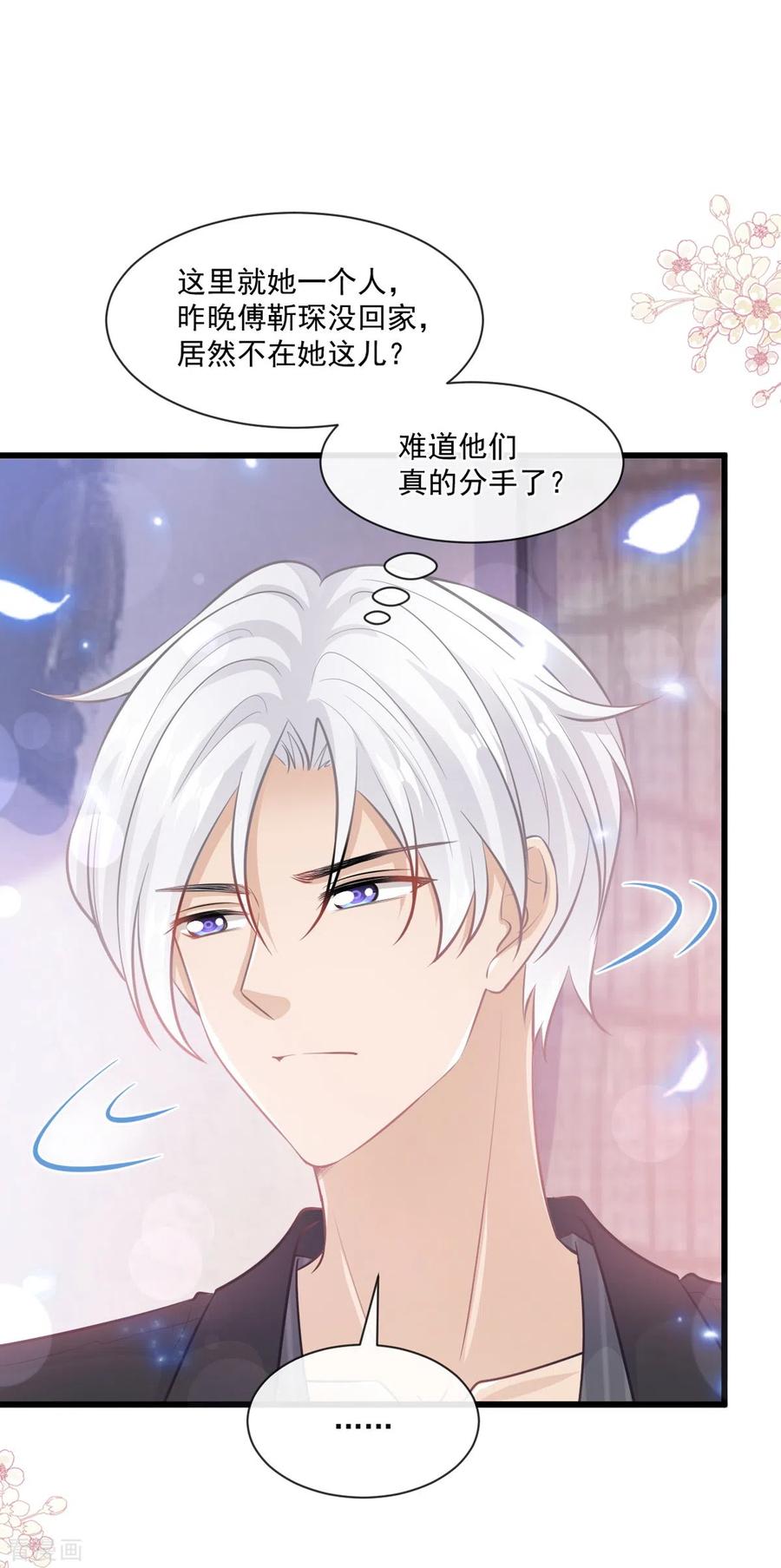 第234话司谦的讨好-霸道总裁轻点爱-热萌文化（第2张）