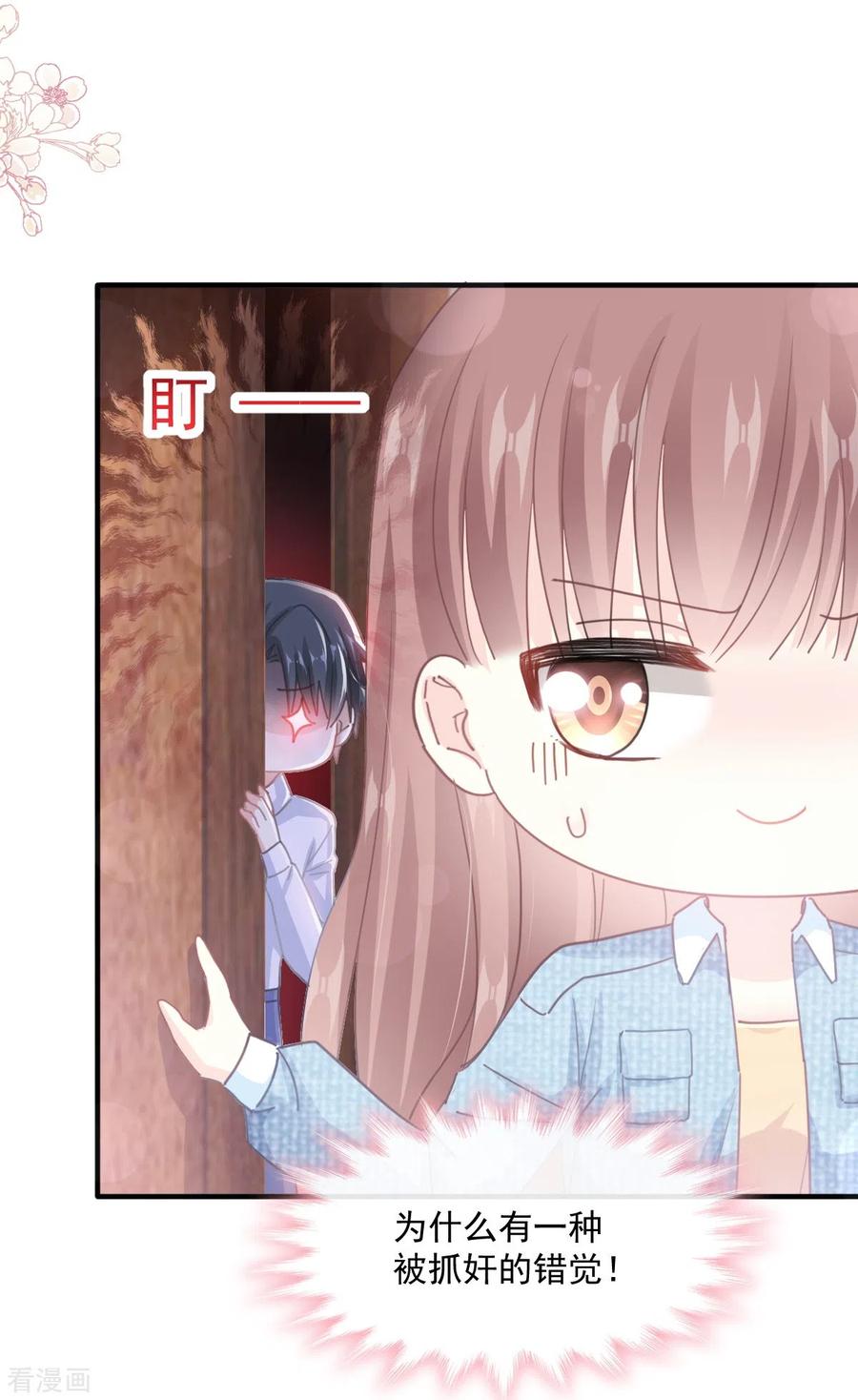 第234话司谦的讨好-霸道总裁轻点爱-热萌文化（第6张）