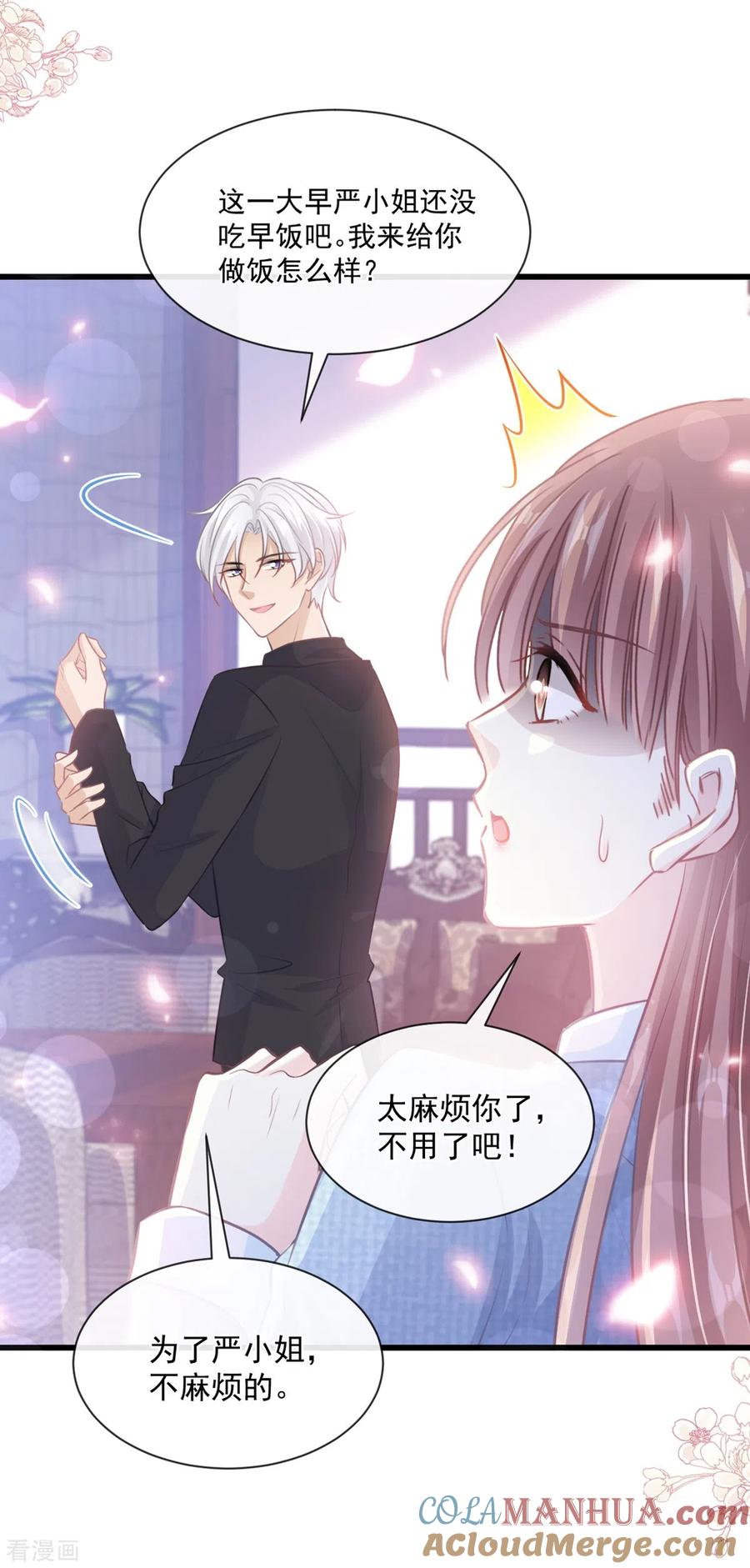 第234话司谦的讨好-霸道总裁轻点爱-热萌文化（第3张）