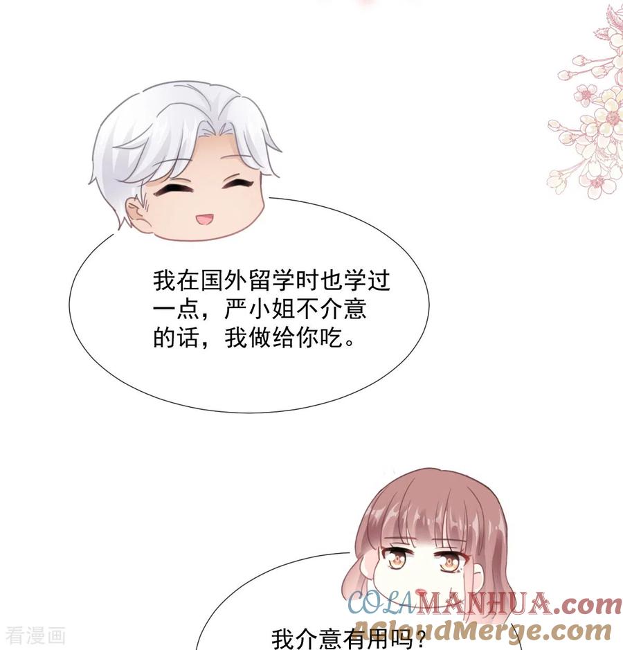 第234话司谦的讨好-霸道总裁轻点爱-热萌文化（第7张）