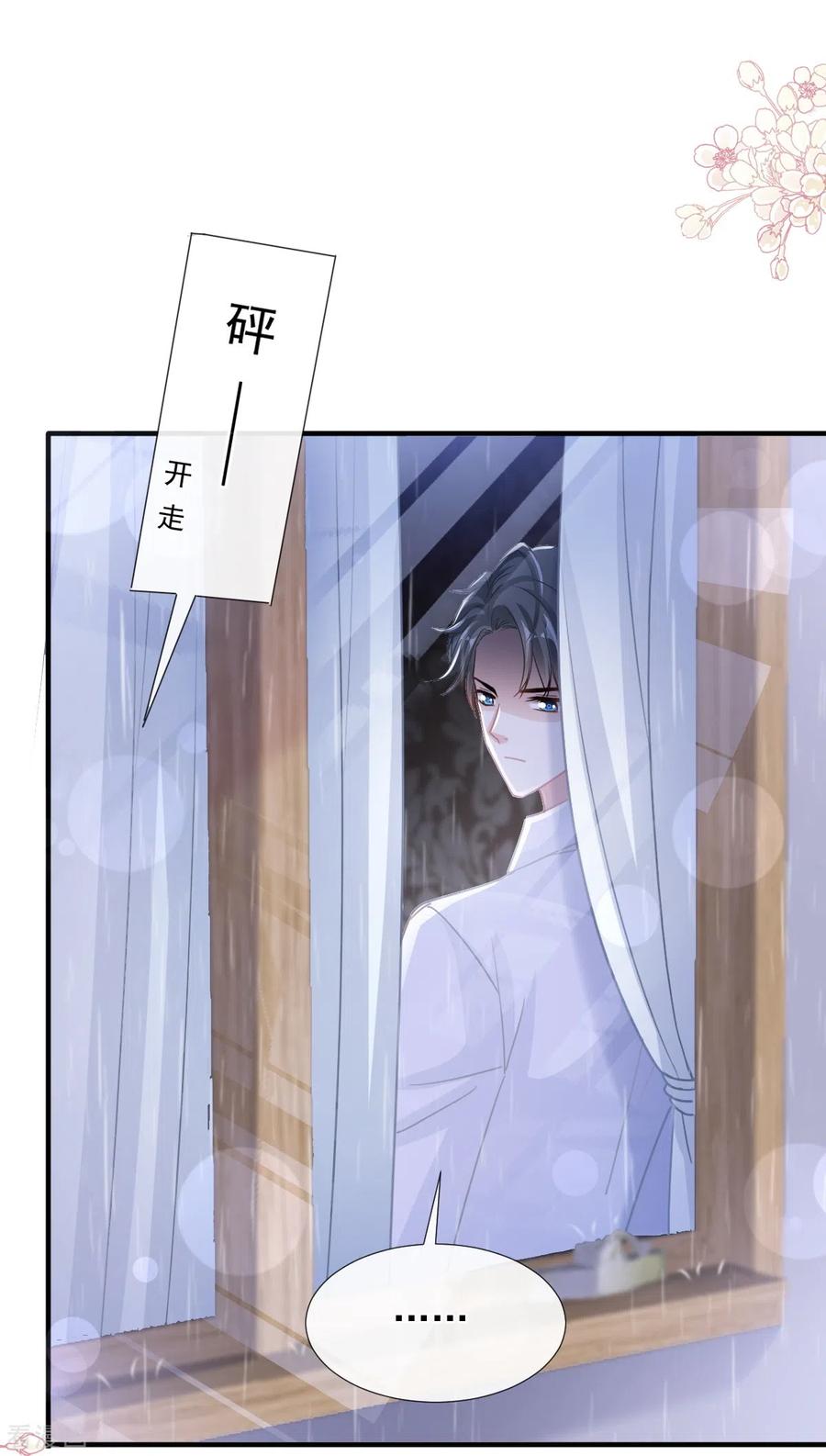 第234话司谦的讨好-霸道总裁轻点爱-热萌文化（第18张）