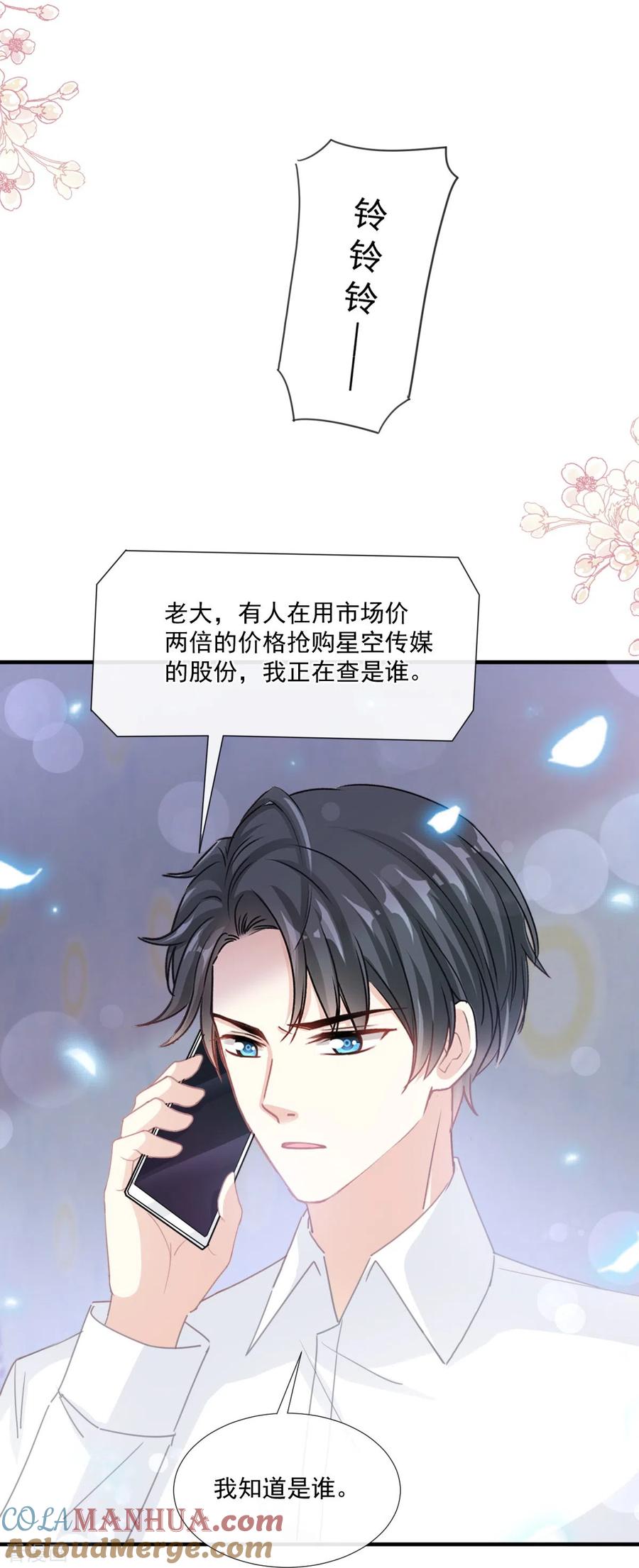 第234话司谦的讨好-霸道总裁轻点爱-热萌文化（第19张）